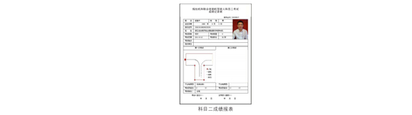 农机驾驶人考试系统