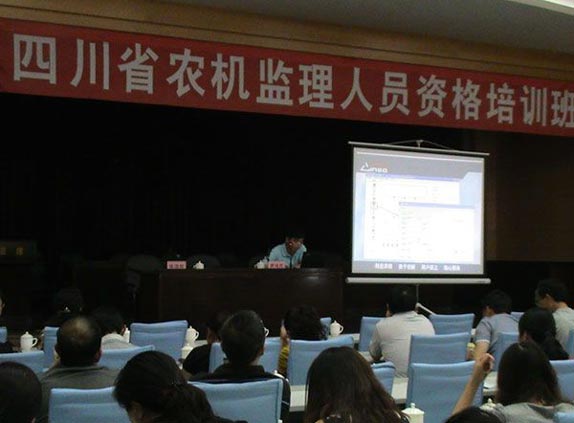 四川省农机监理人员资格培训班